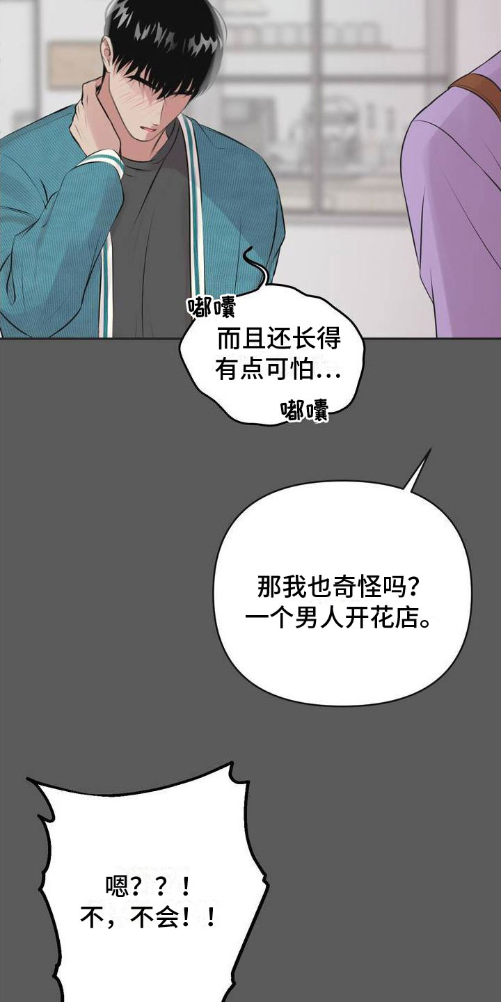 第9章：恋爱攻略：花店老板19