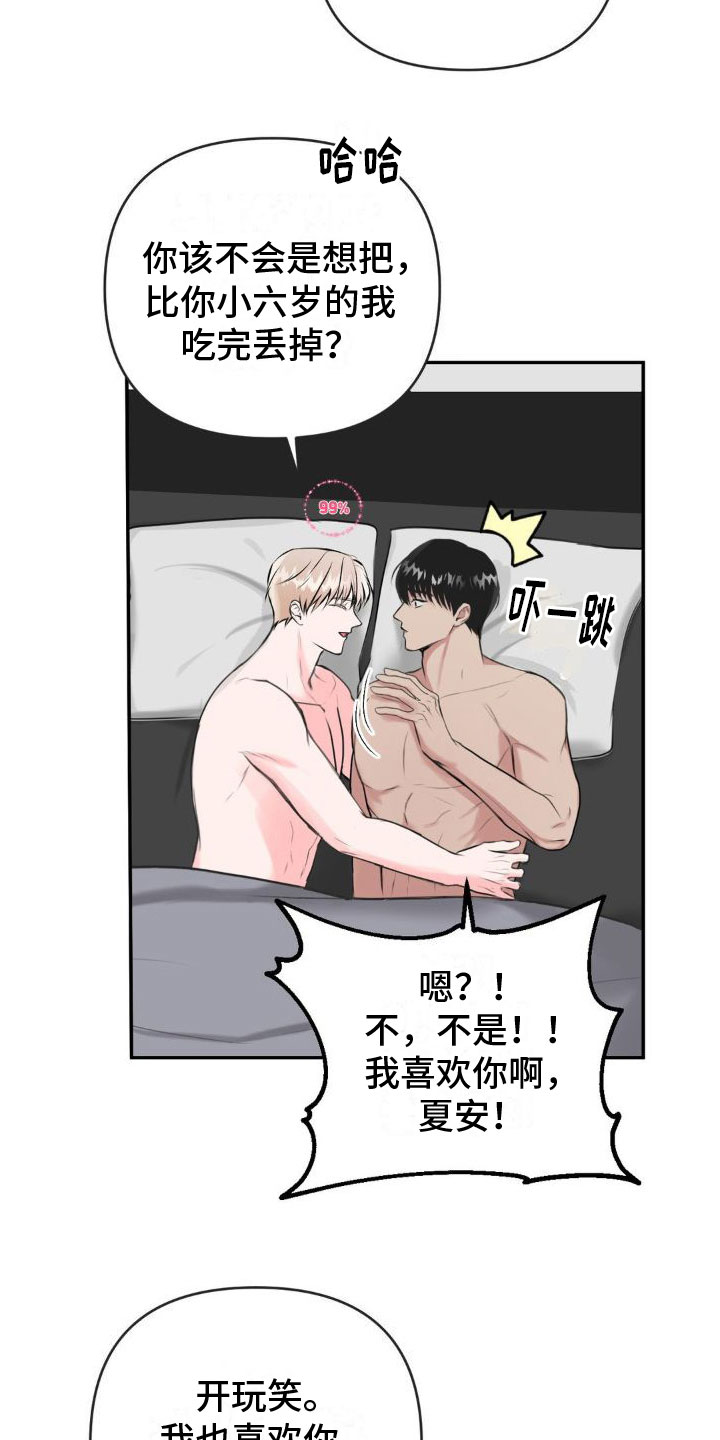 第14章：恋爱攻略：现实【完】6