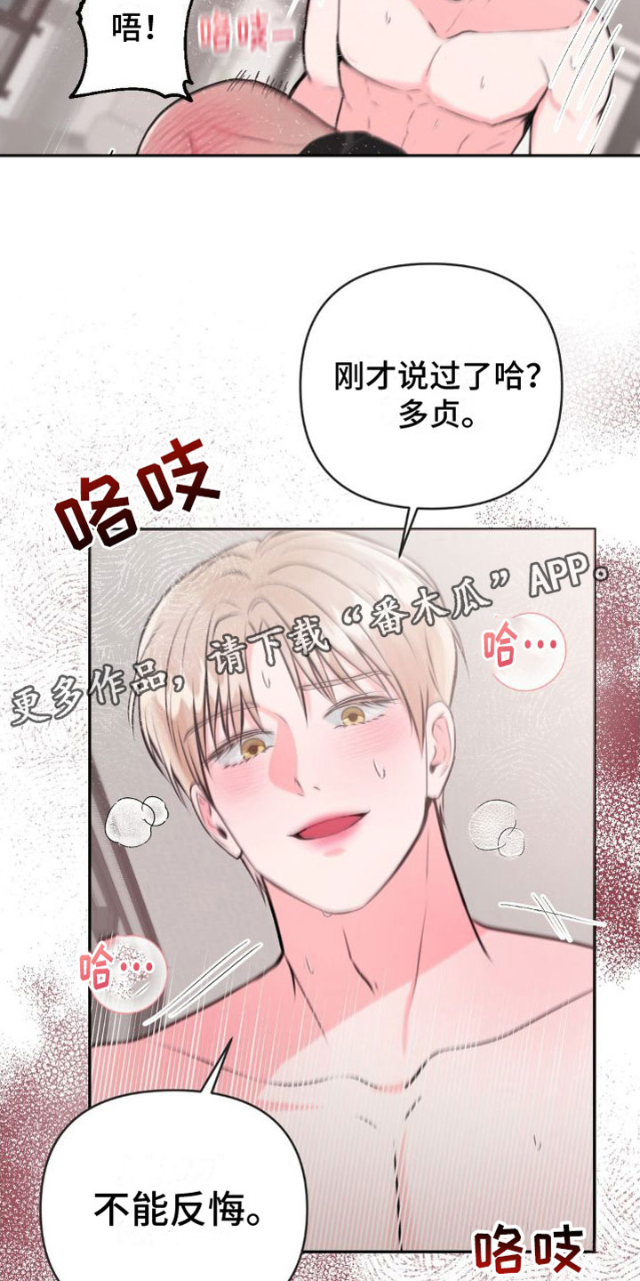 第13章：恋爱攻略：慢点21