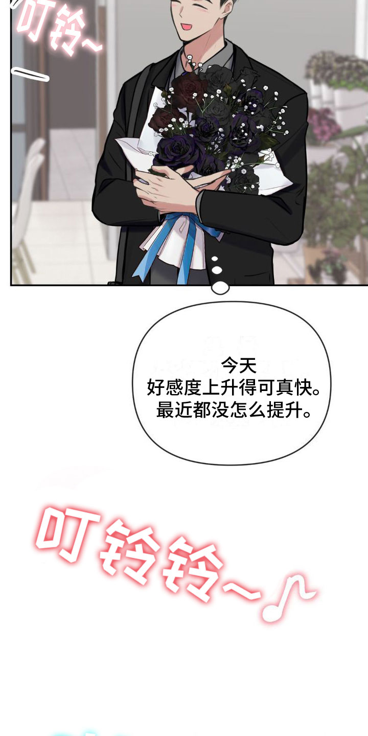 第12章：恋爱攻略：不能反悔7