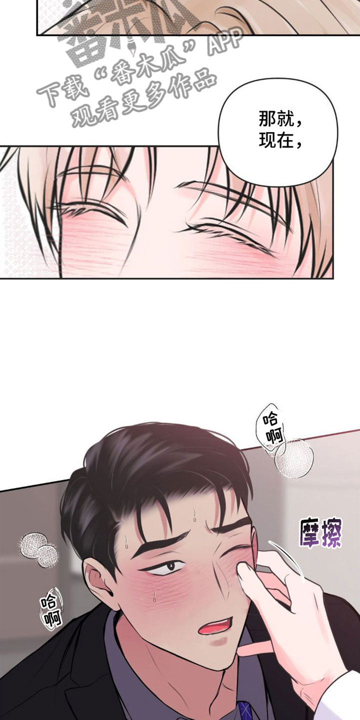 第13章：恋爱攻略：慢点18