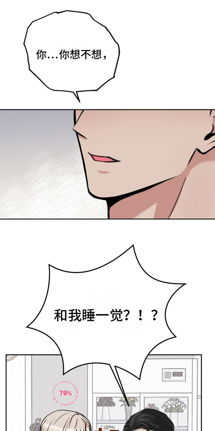 第12章：恋爱攻略：不能反悔17
