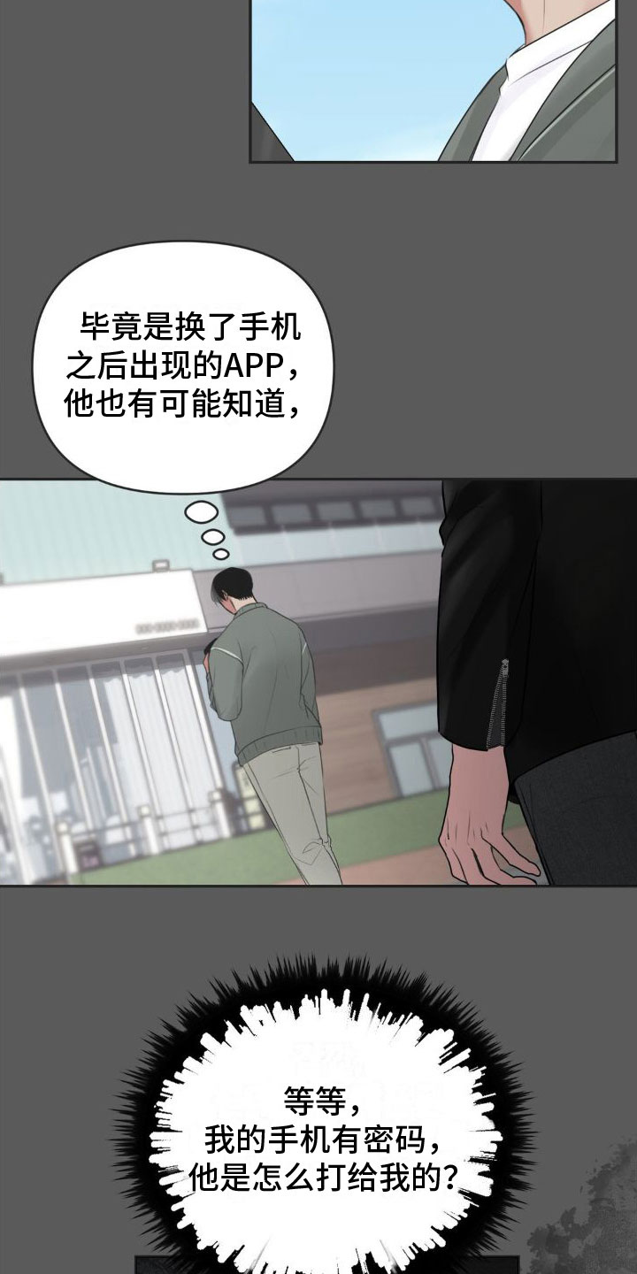 第11章：恋爱攻略：限制时间4