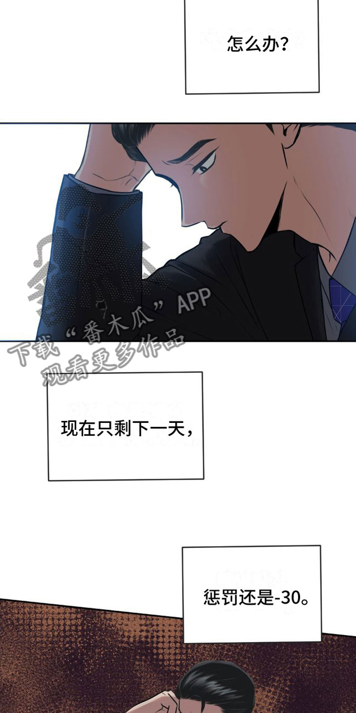 第12章：恋爱攻略：不能反悔12