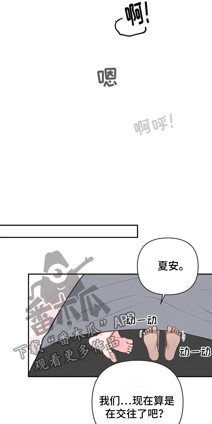 第14章：恋爱攻略：现实【完】5