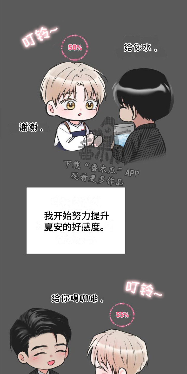 第11章：恋爱攻略：限制时间20