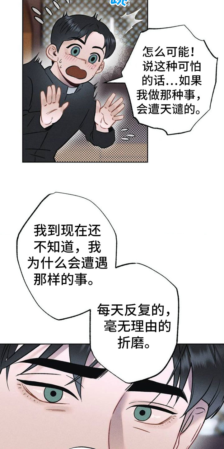 第1章：忏悔3