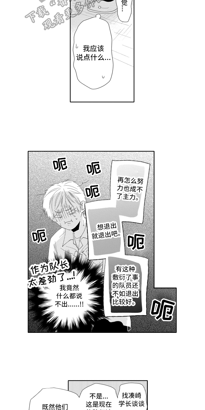 第5章：退部6