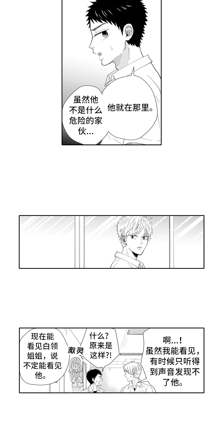 第1章：附身幽灵9