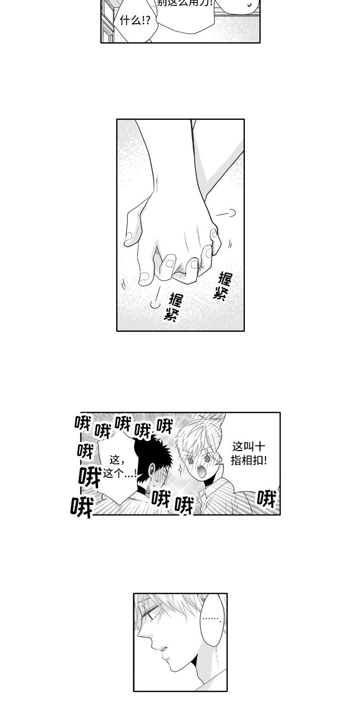 第8章：牵手6