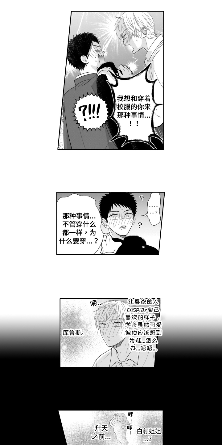 第21章：校服11