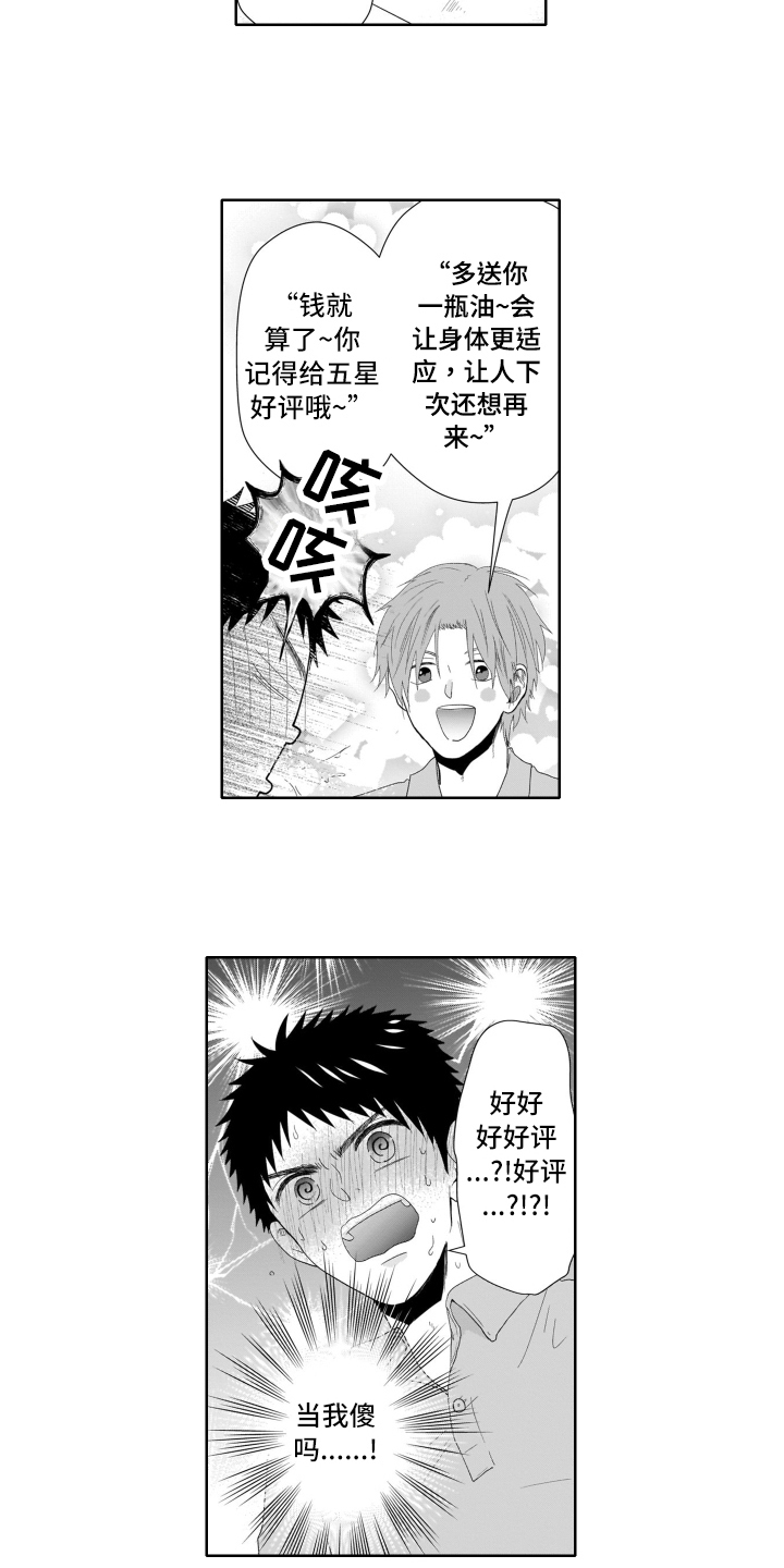第7章：同情9