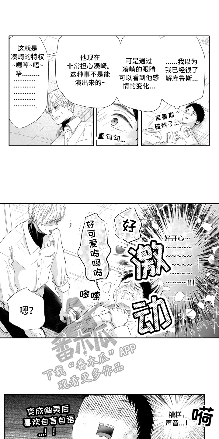第14章：附身5
