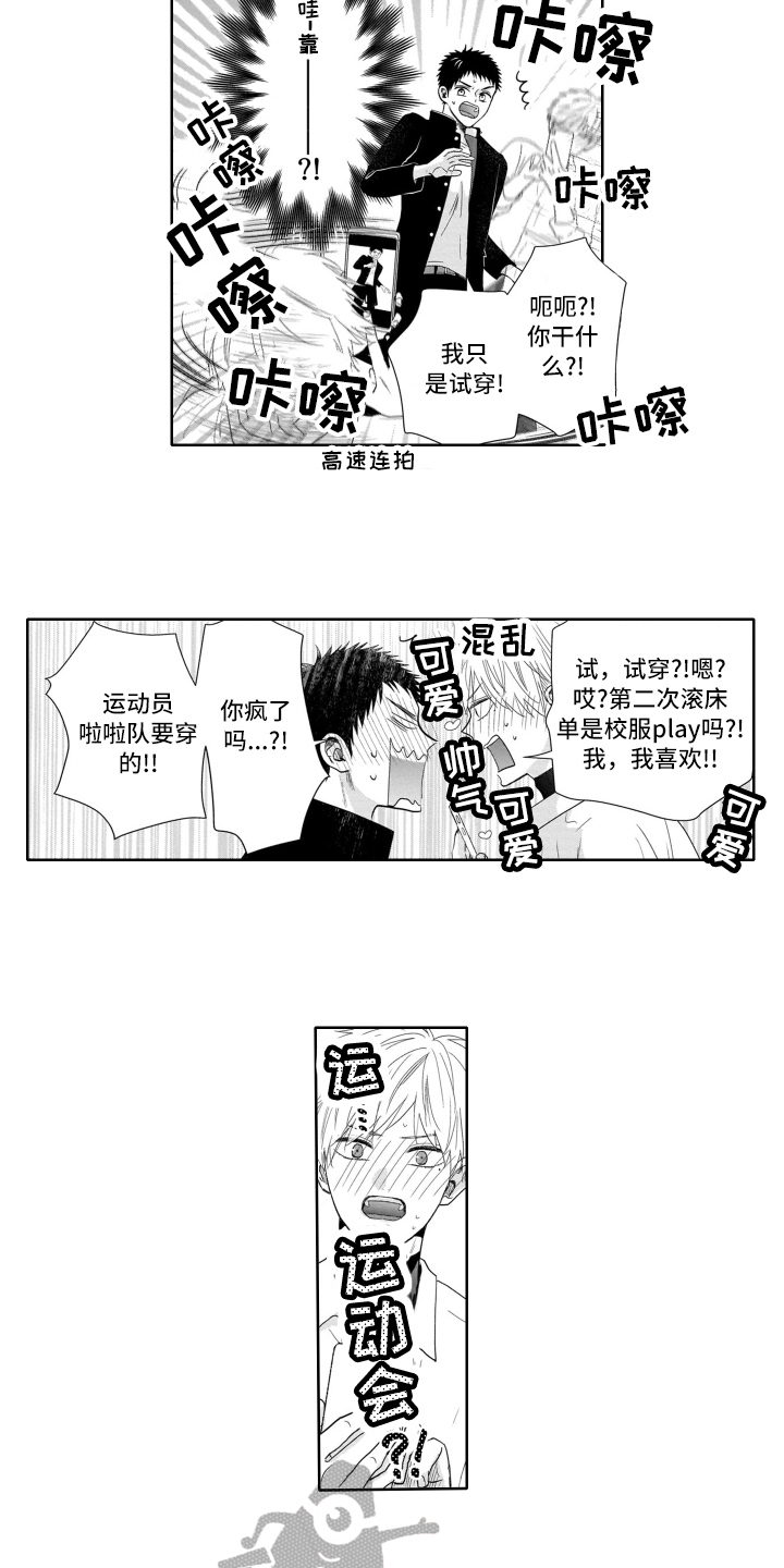 第11章：制服8