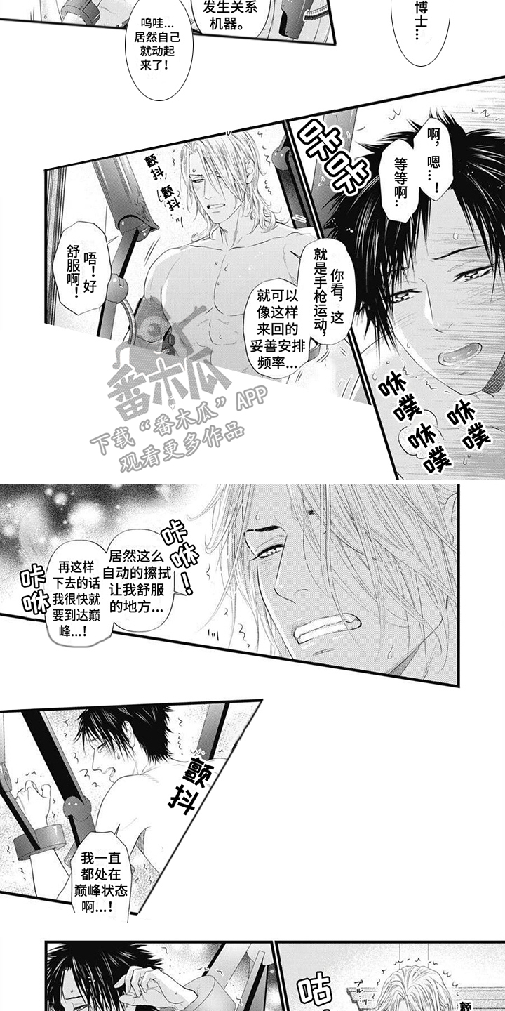 第17章：【番外】按摩椅7