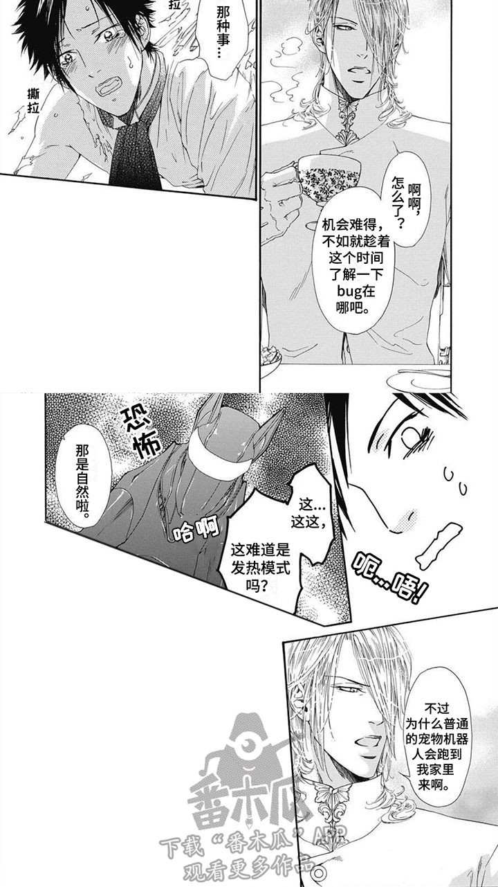 第4章：机械狗6