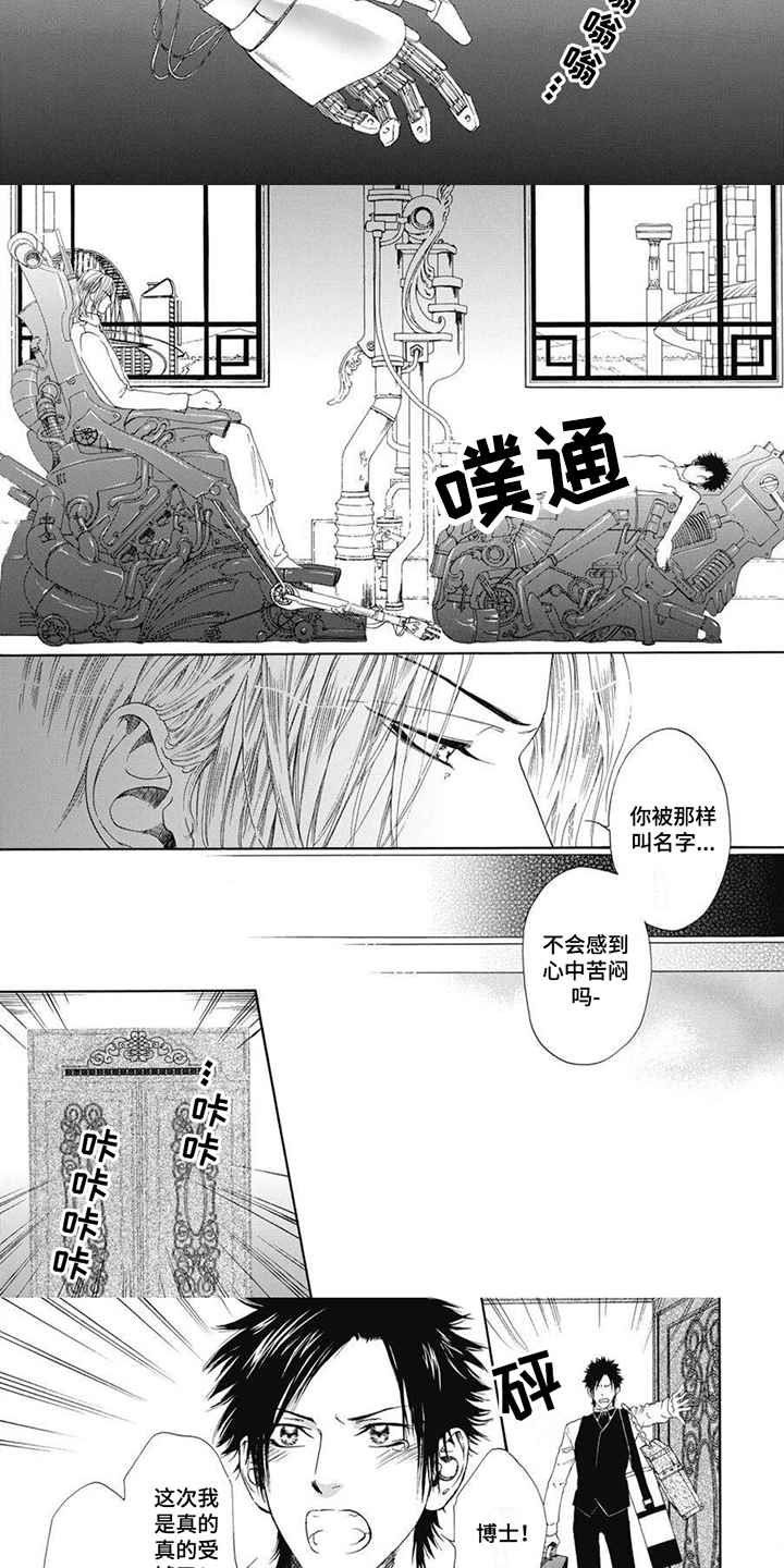 第2章：受够了5