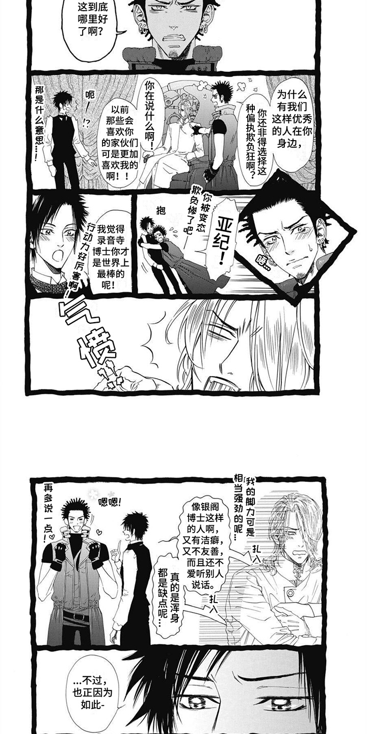 第17章：【番外】按摩椅9