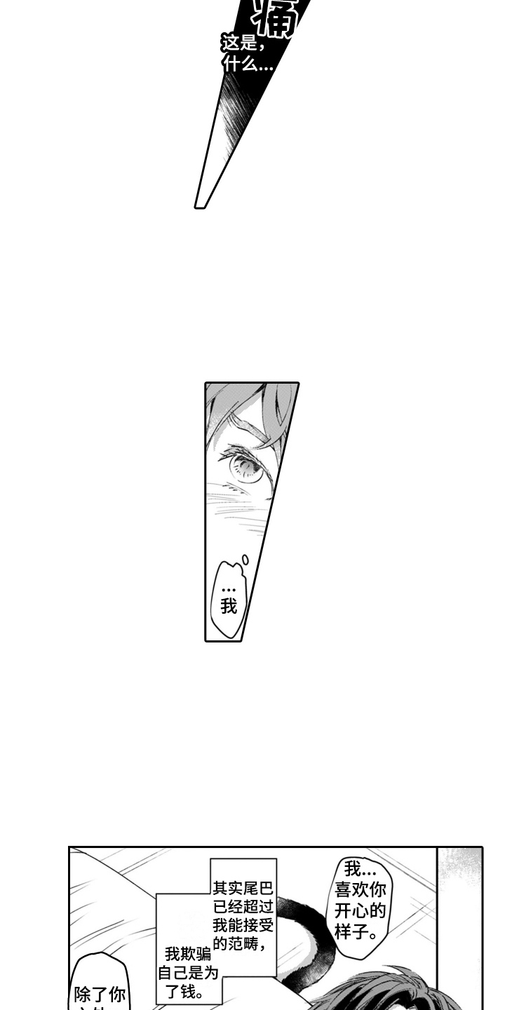 第6章：吃醋6
