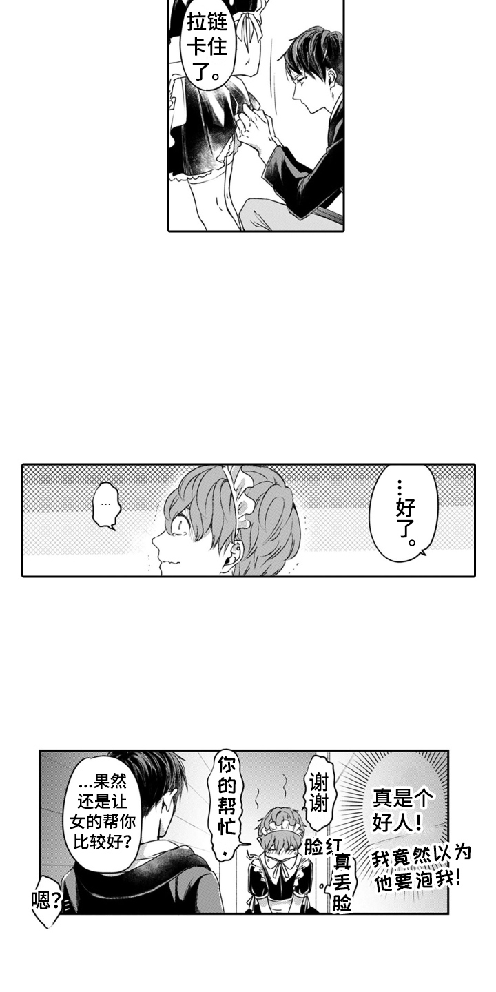 第1章：帮忙8