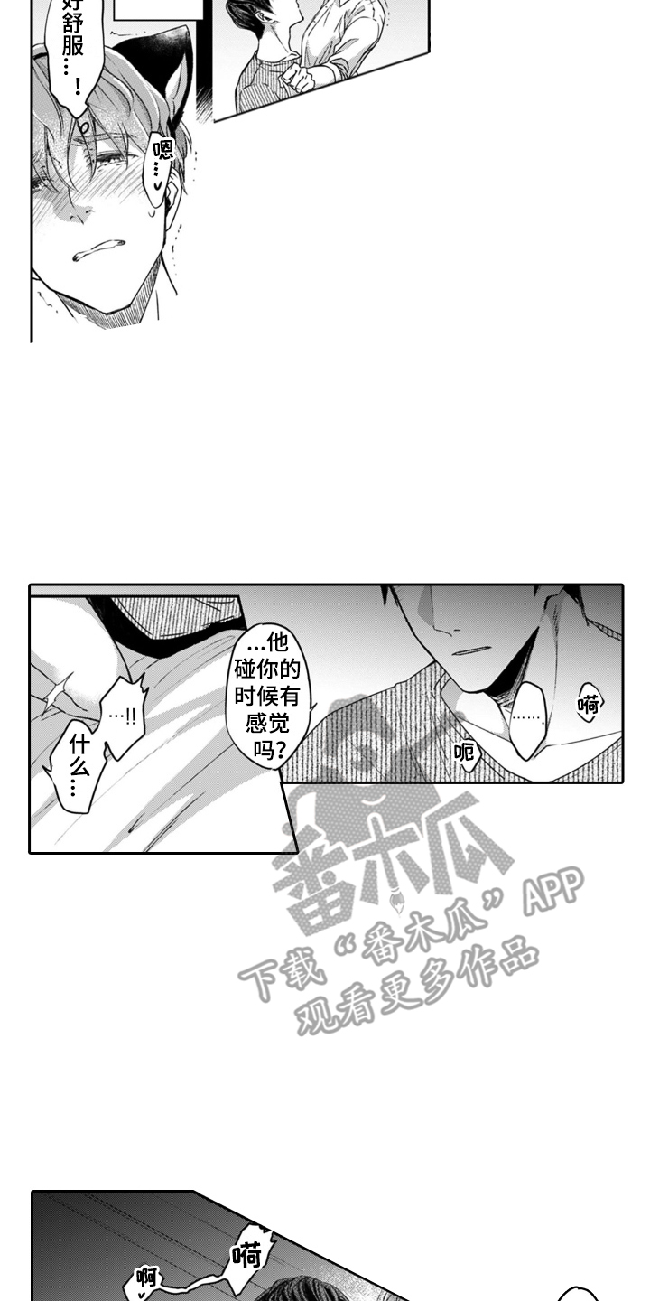 第8章：生气了11