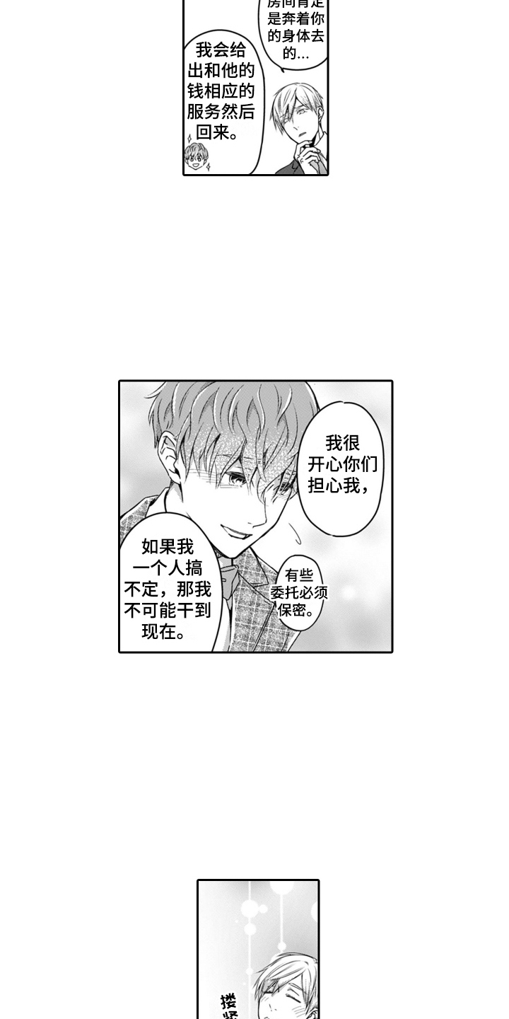 第19章：敬业10