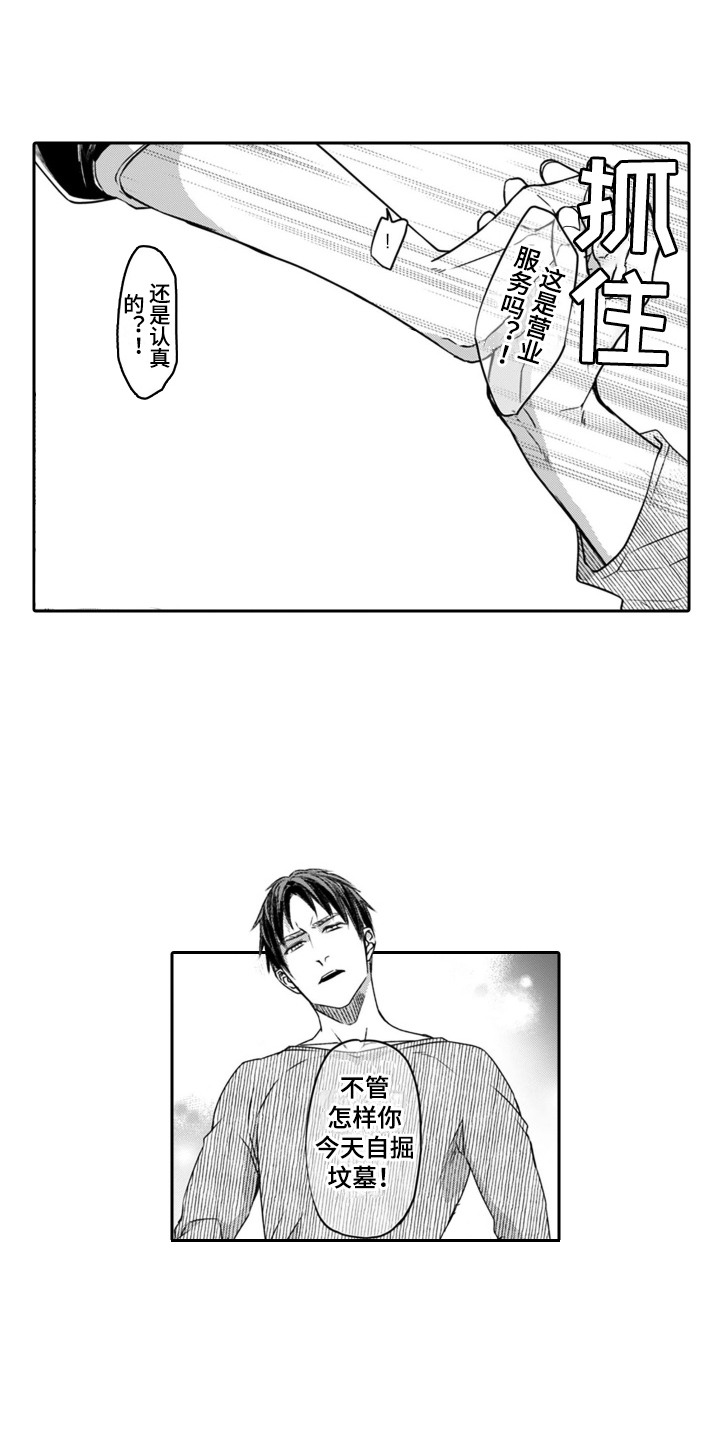 第3章：自掘坟墓10