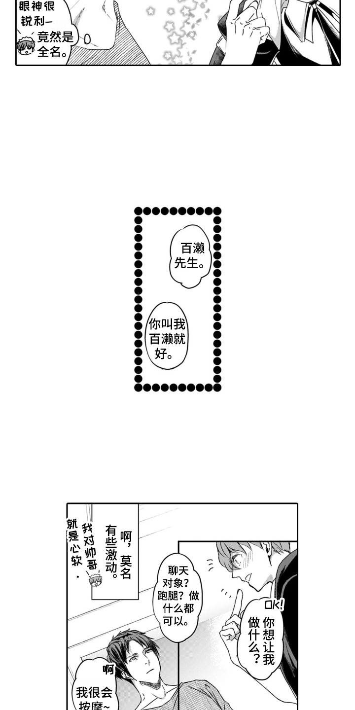第2章：买时间8