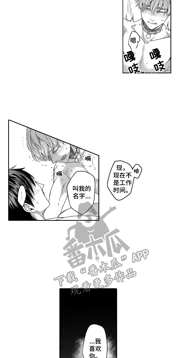 第14章：喜欢你12