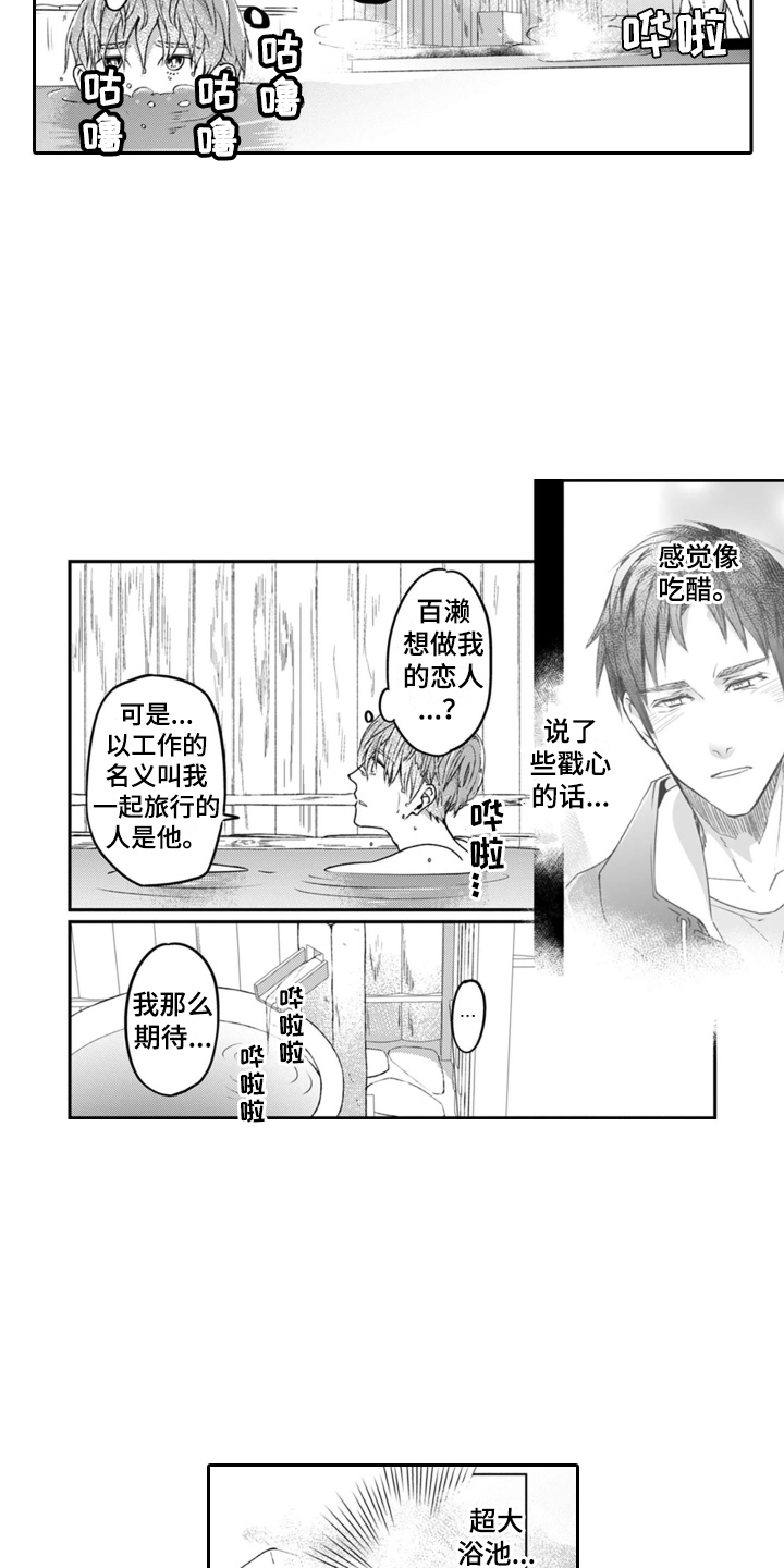 第12章：超大浴池8