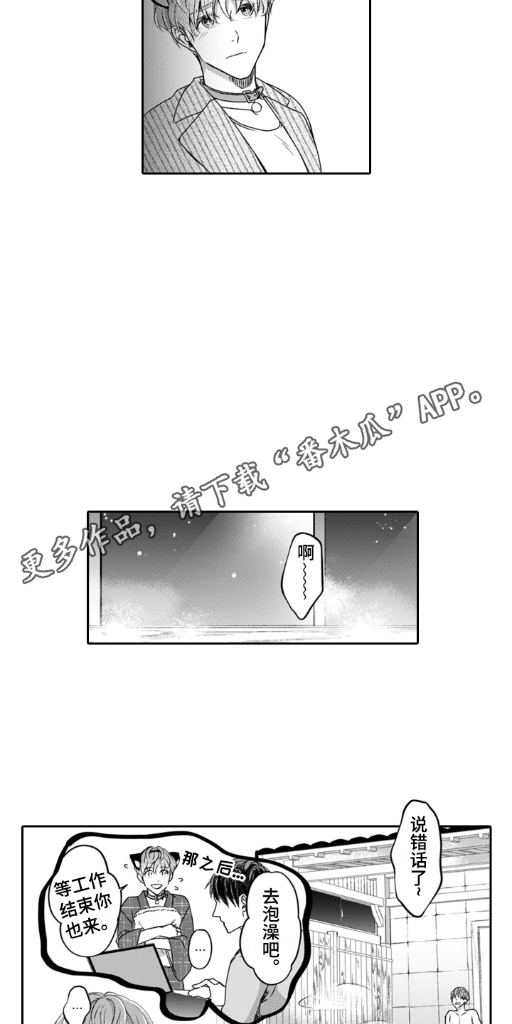 第12章：超大浴池7