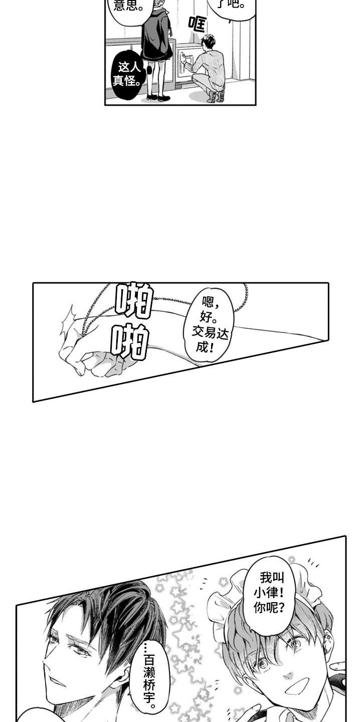 第2章：买时间7