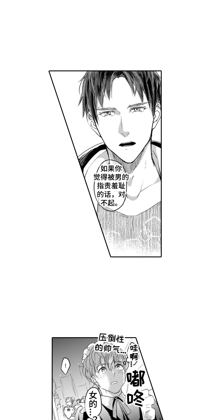 第1章：帮忙9