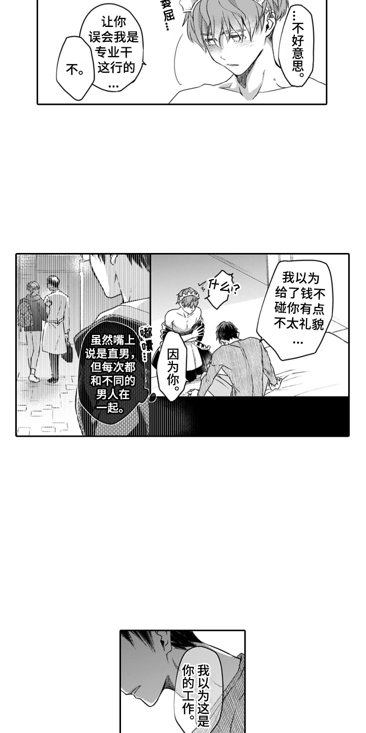 第3章：自掘坟墓7