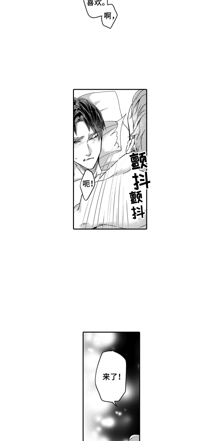 第14章：喜欢你14