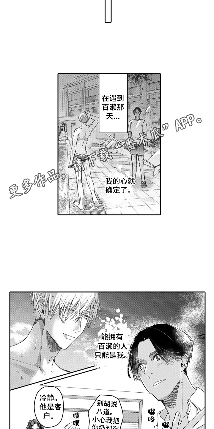 第23章：占有欲7