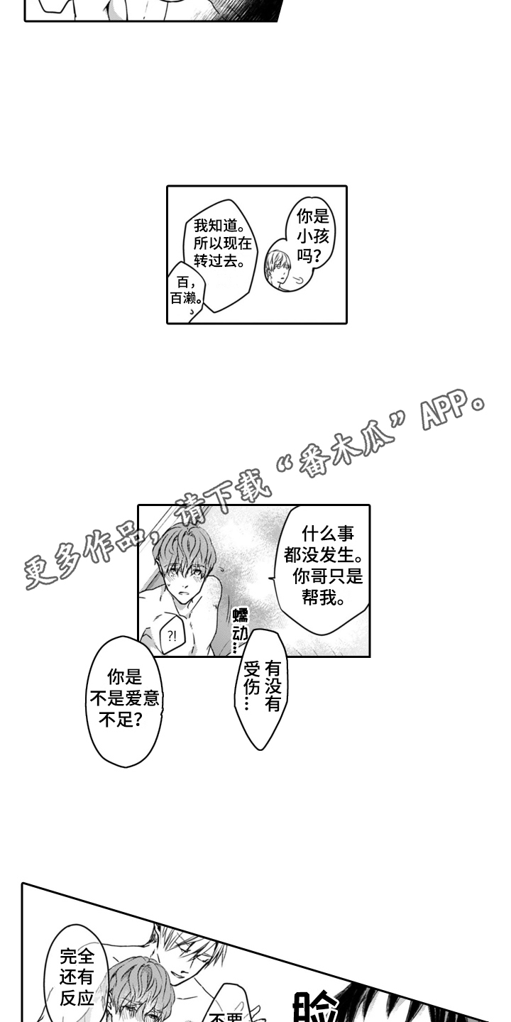 第13章：一起洗7