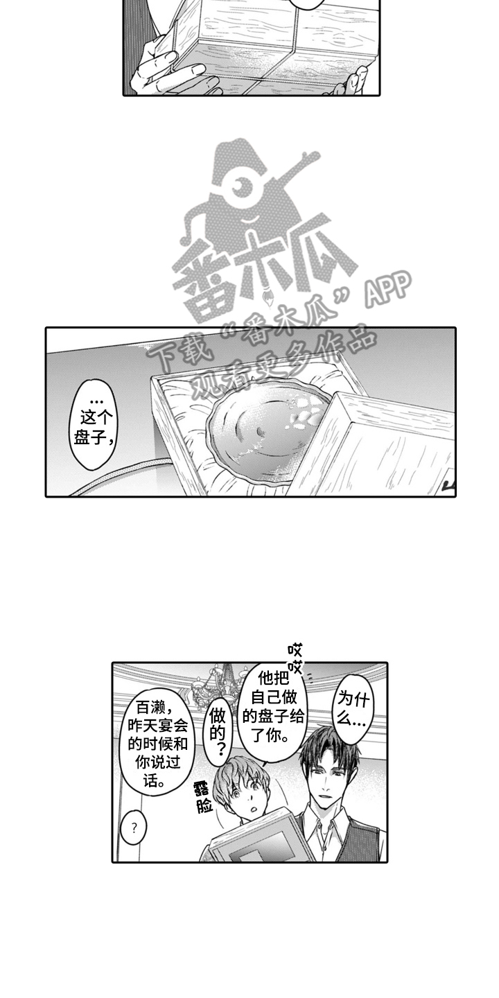 第21章：偏心11