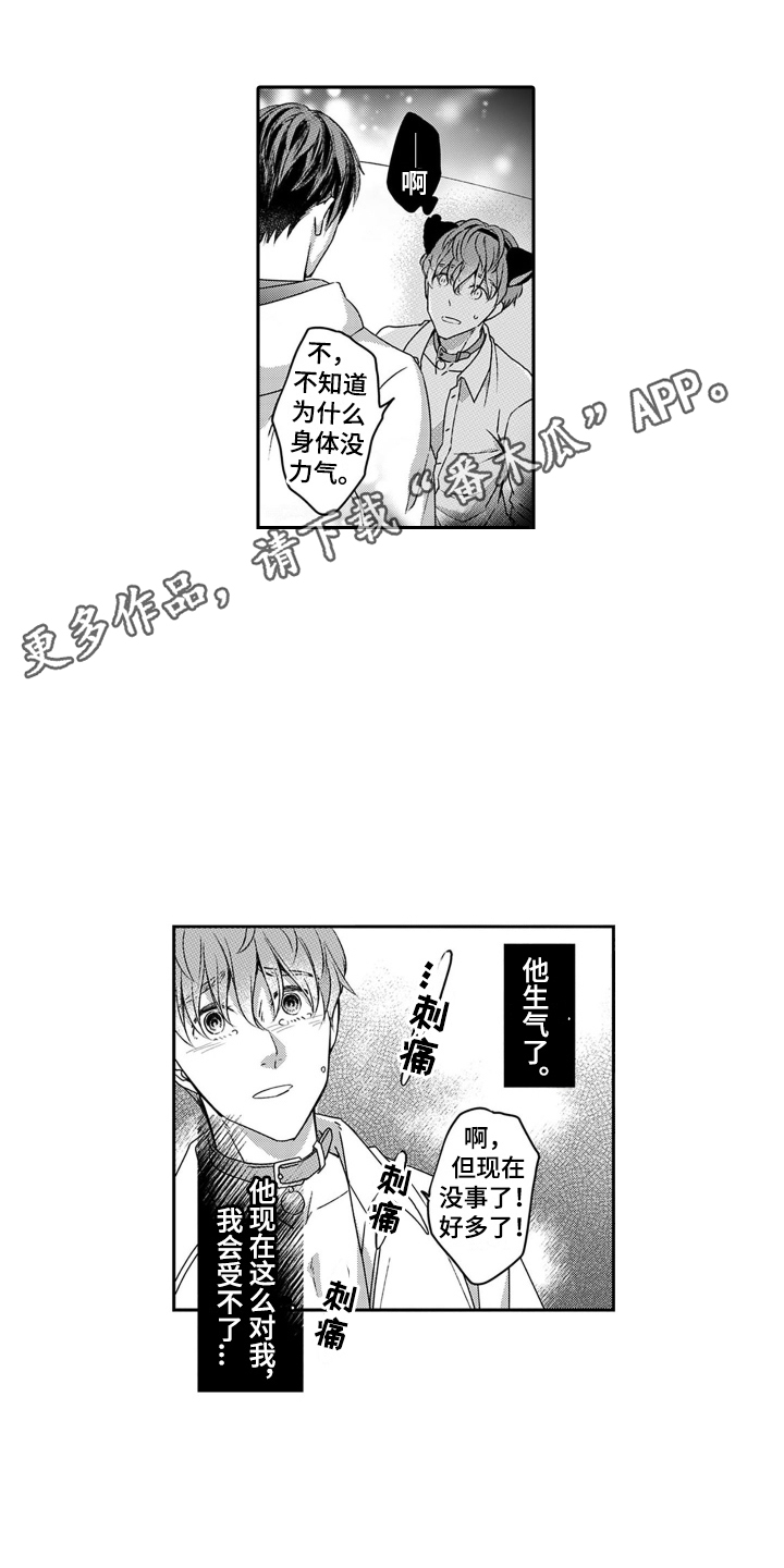 第8章：生气了7