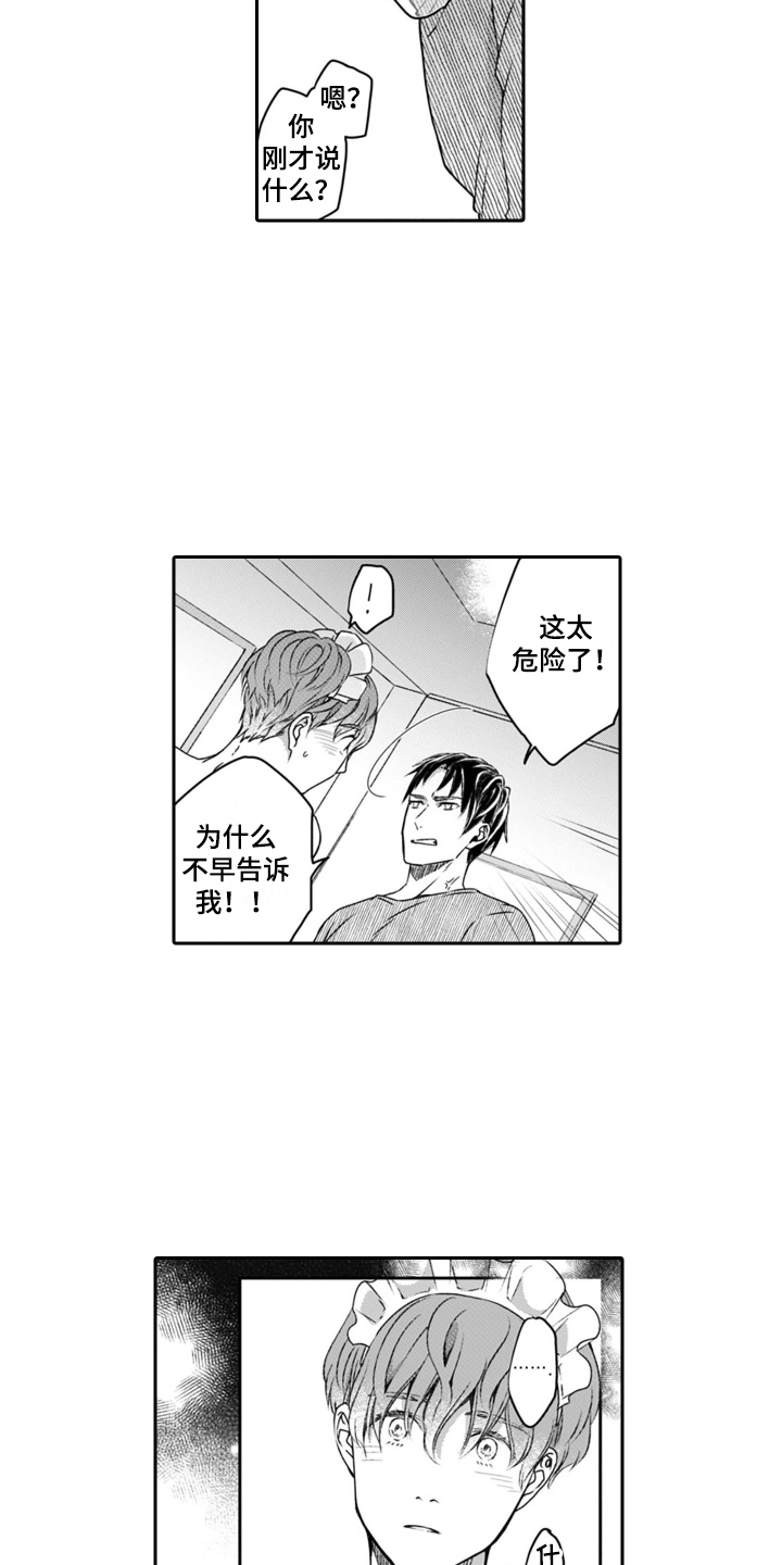 第3章：自掘坟墓8