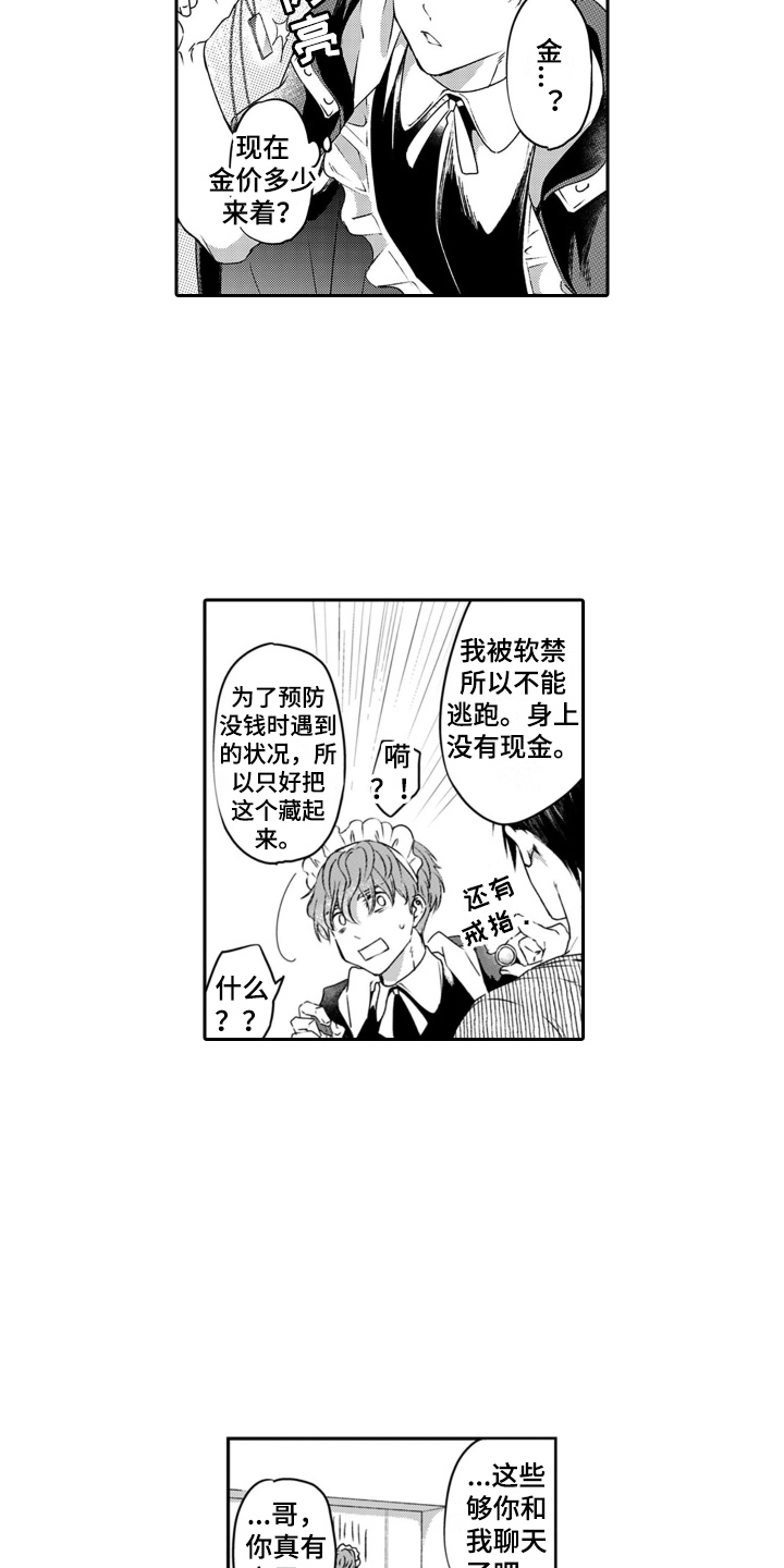 第2章：买时间6