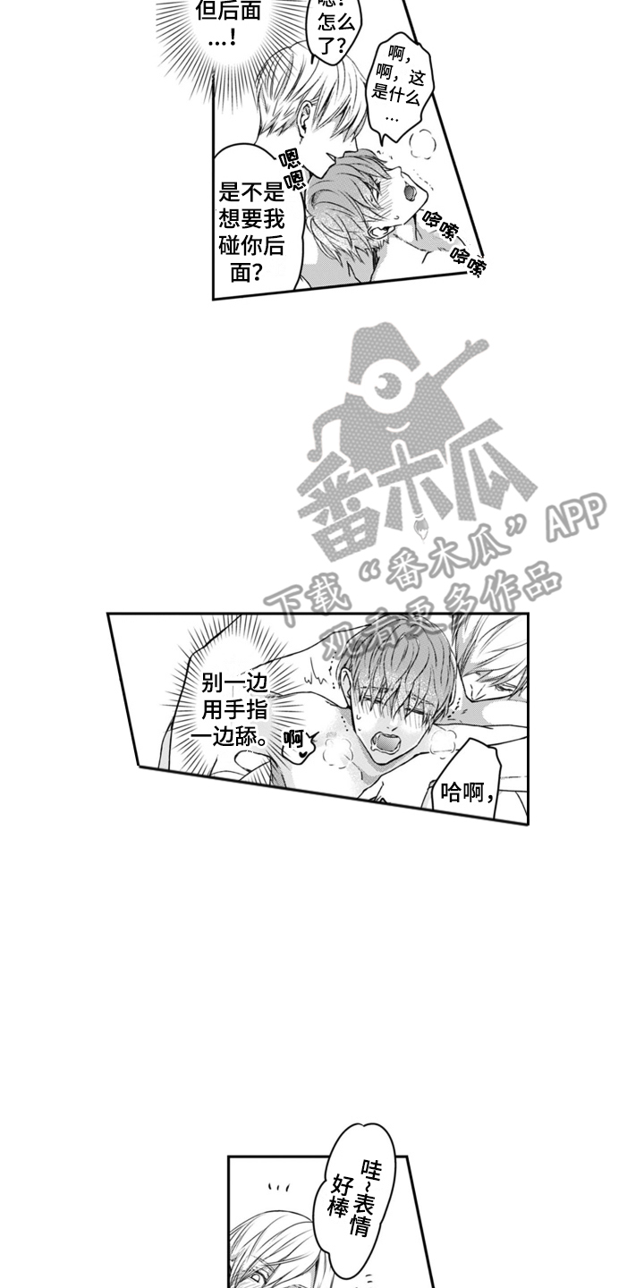 第13章：一起洗11
