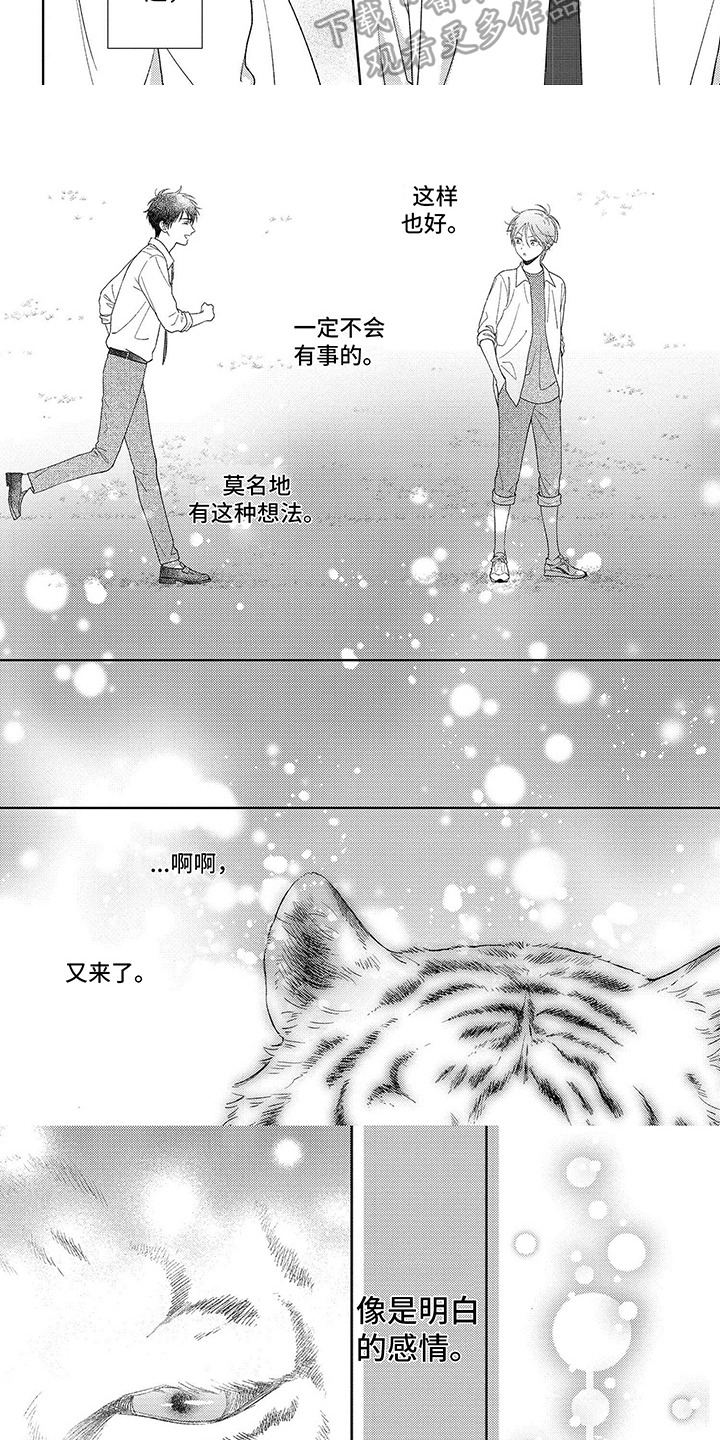 第22章：温暖的感觉5