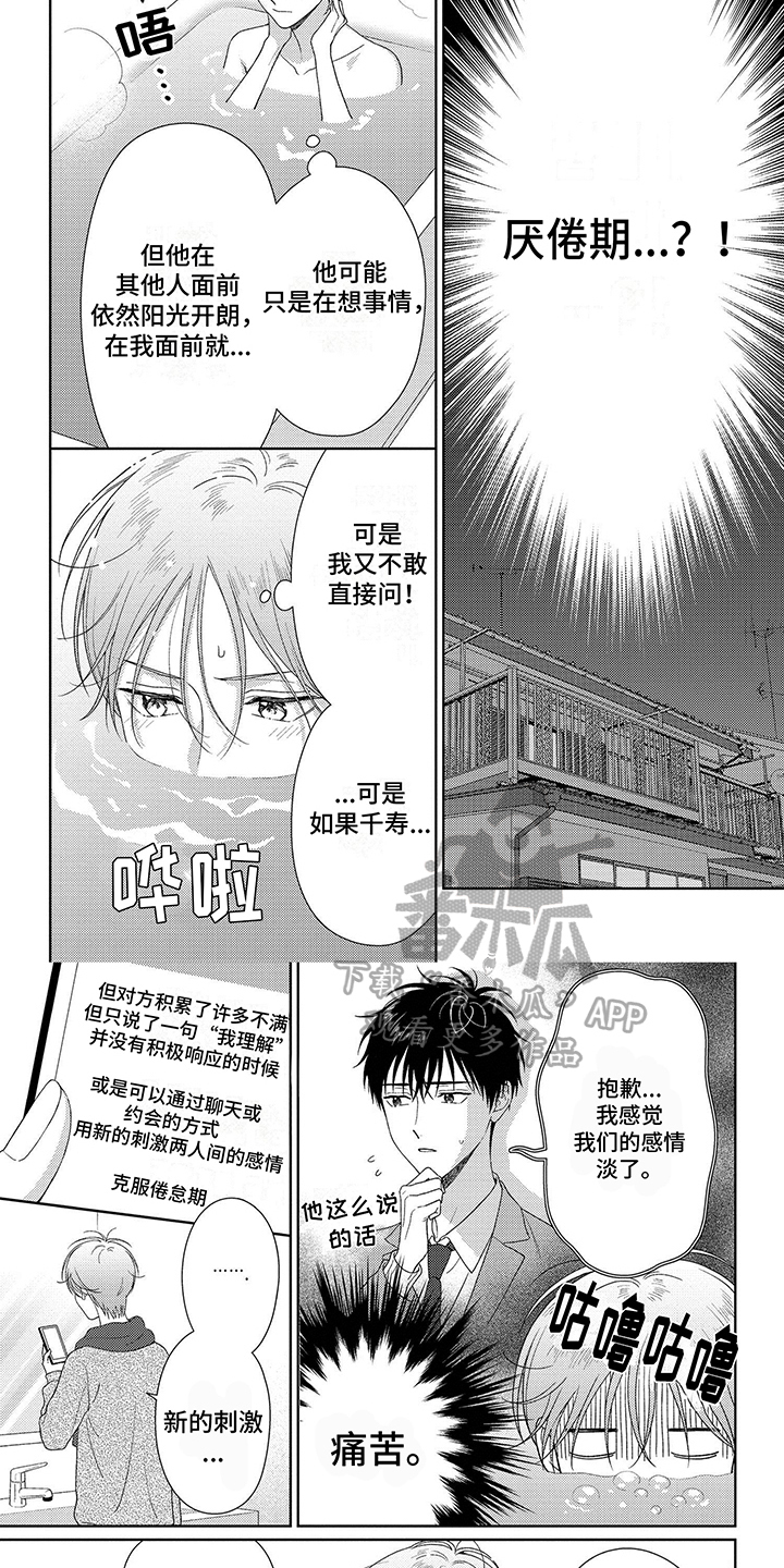 第42章：厌倦期3
