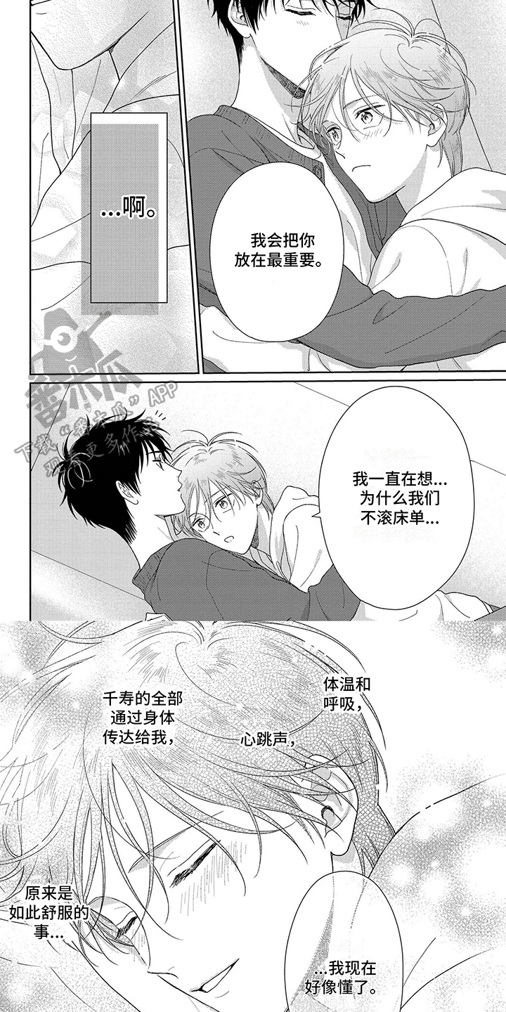 第44章：懂了【完结】3