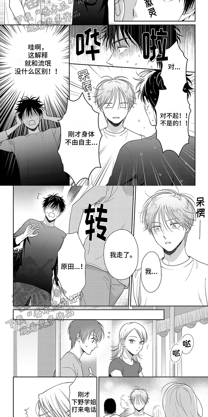 第12章：不由自主1