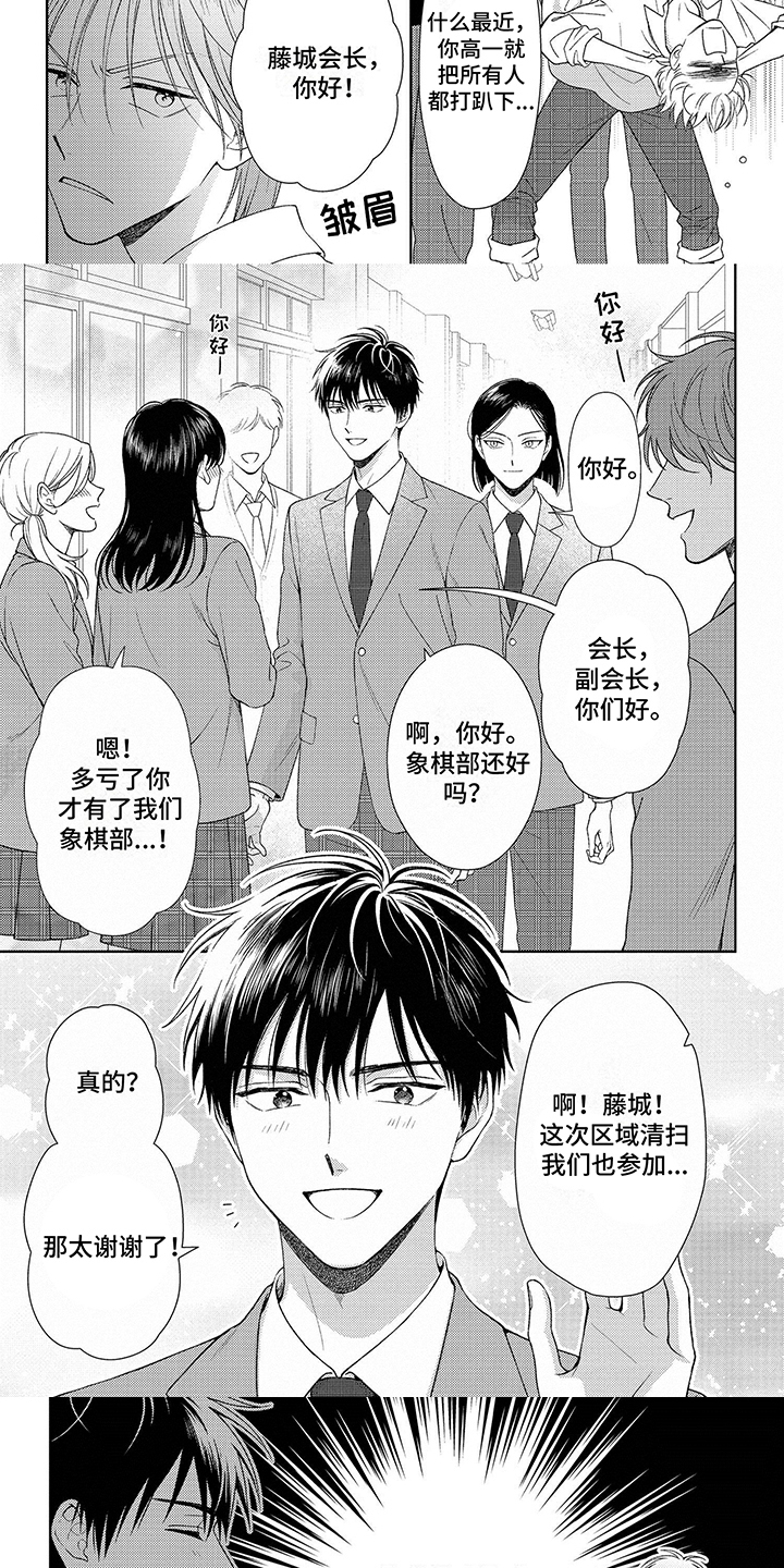 第1章：学生会长2