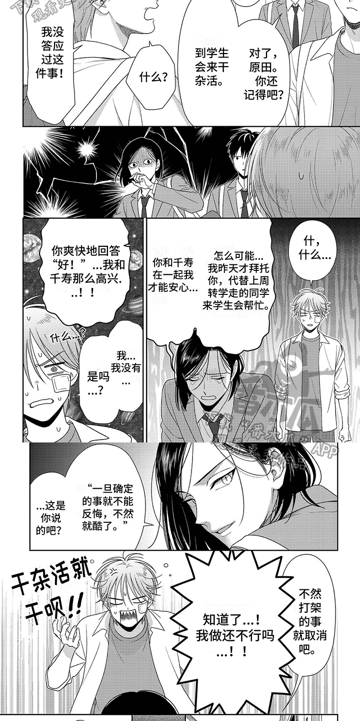 第5章：进学生会3