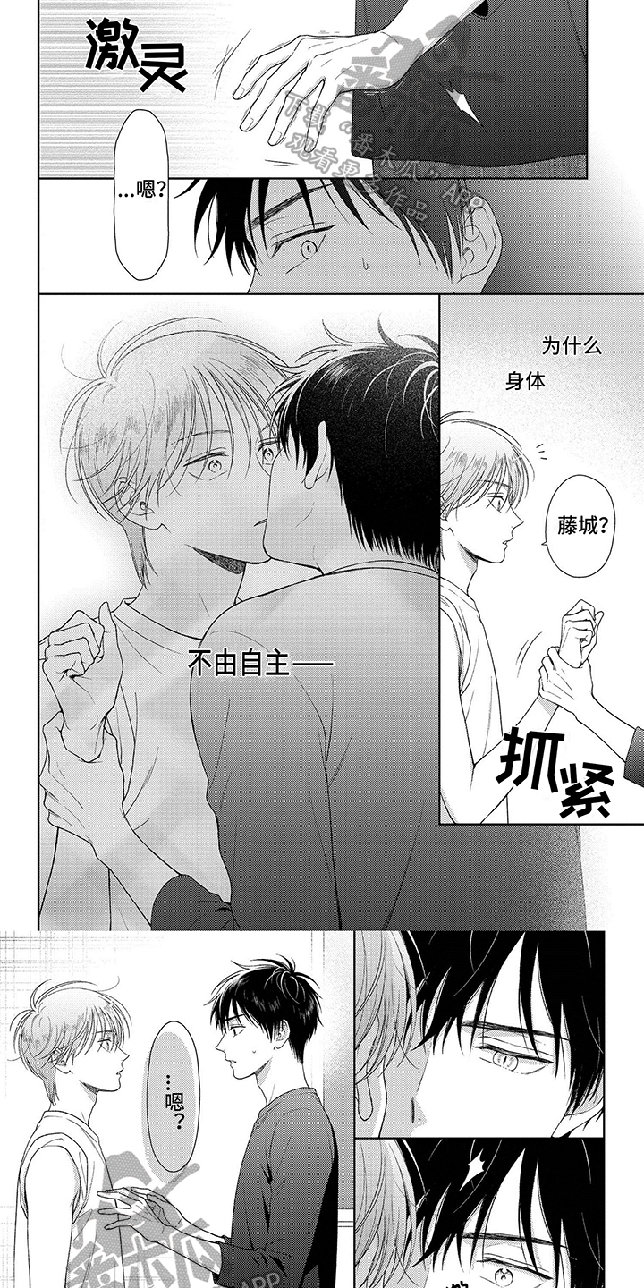 第12章：不由自主0
