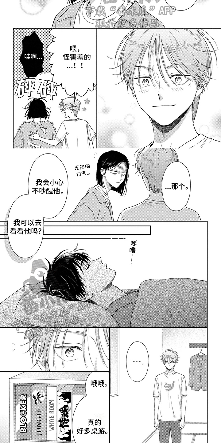 第17章：他很开心4
